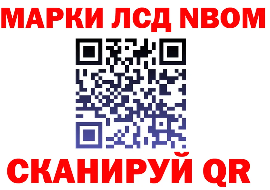 Марки NBOMe 1500мкг ссылки это МЕГА Миасс